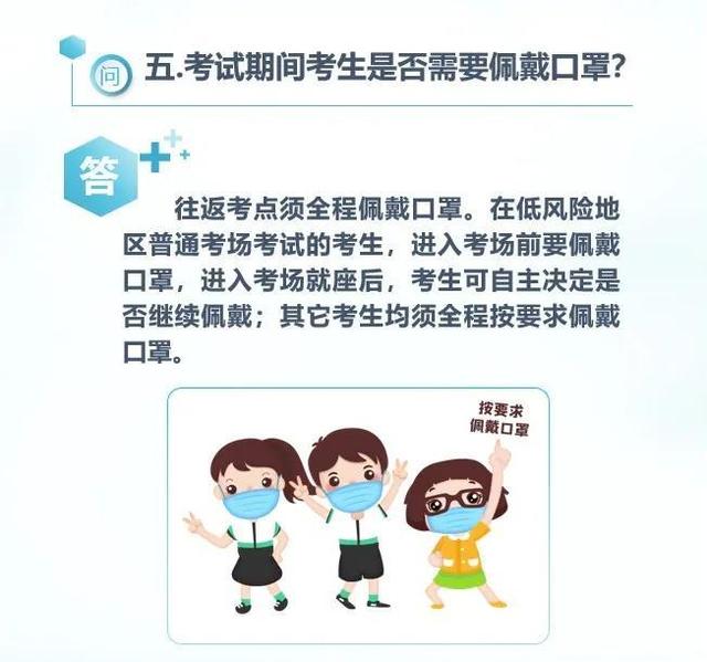 @广州考生，高考疫情防控小贴士来啦！答你所惑，为你加油休闲区蓝鸢梦想 - Www.slyday.coM