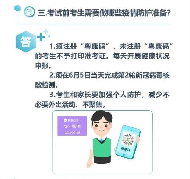 @广州考生，高考疫情防控小贴士来啦！答你所惑，为你加油休闲区蓝鸢梦想 - Www.slyday.coM