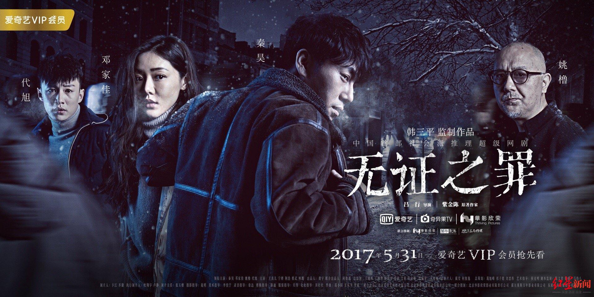 无证之罪