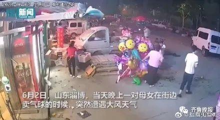 山东街头母女俩卖气球突遇大风，气球被吹飞瞬间，女儿一个动作令人动容休闲区蓝鸢梦想 - Www.slyday.coM