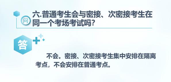 @广州考生，高考疫情防控小贴士来啦！答你所惑，为你加油休闲区蓝鸢梦想 - Www.slyday.coM