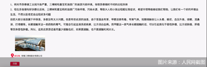 马上住遭质疑、生产被指污染环境 三棵树健康漆被打脸(图5)