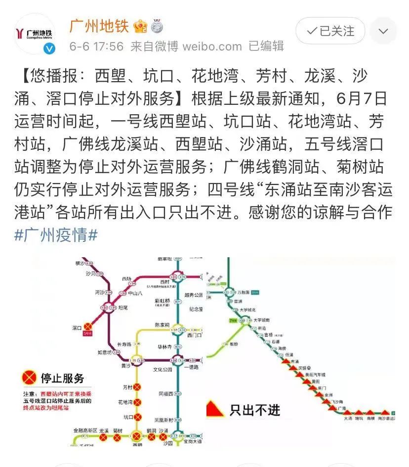 广州地铁：一号线、五号线、广佛线多个站点停止服务