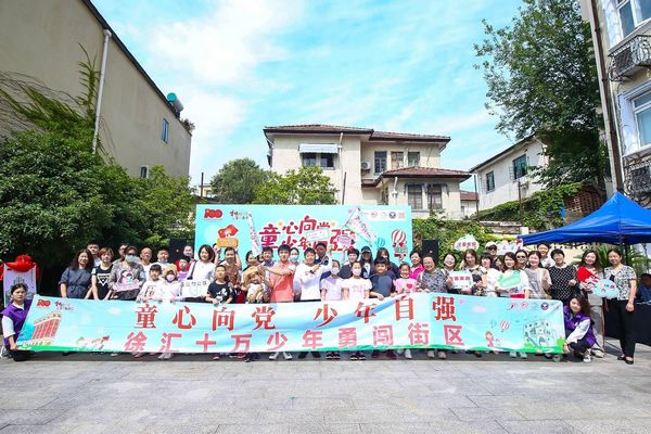 徐汇区举办“邻家妈妈”关爱少年儿童暨童访庆“六一”·徐汇十万少年勇闯街区活动