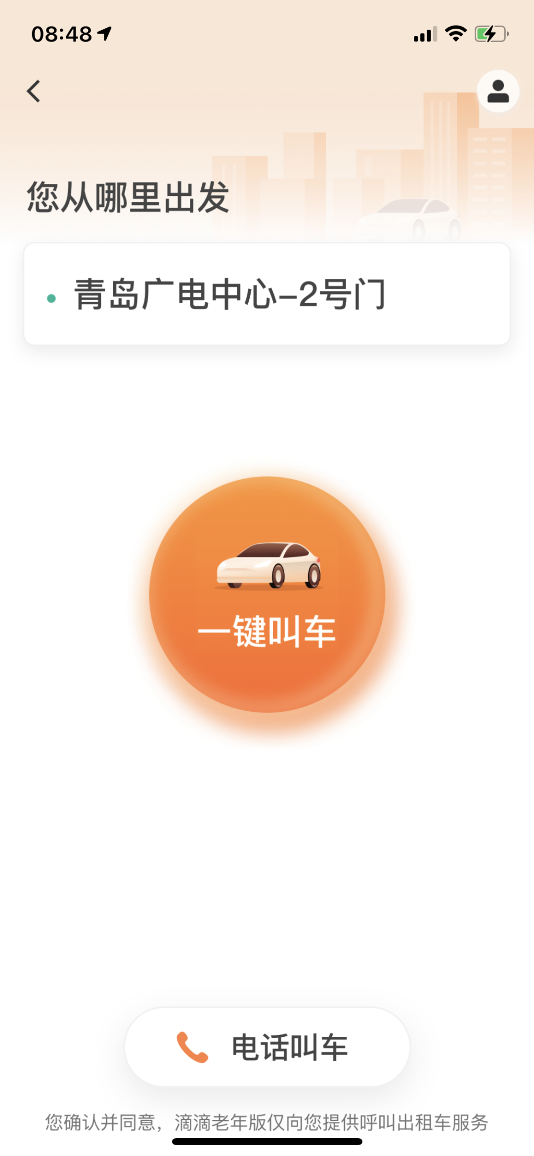 滴滴出行app正式上线老人打车模式