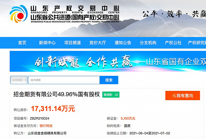 招金集团拟1.7亿转让招金期货49.96%股权，淄博国资会否出手疑问待解