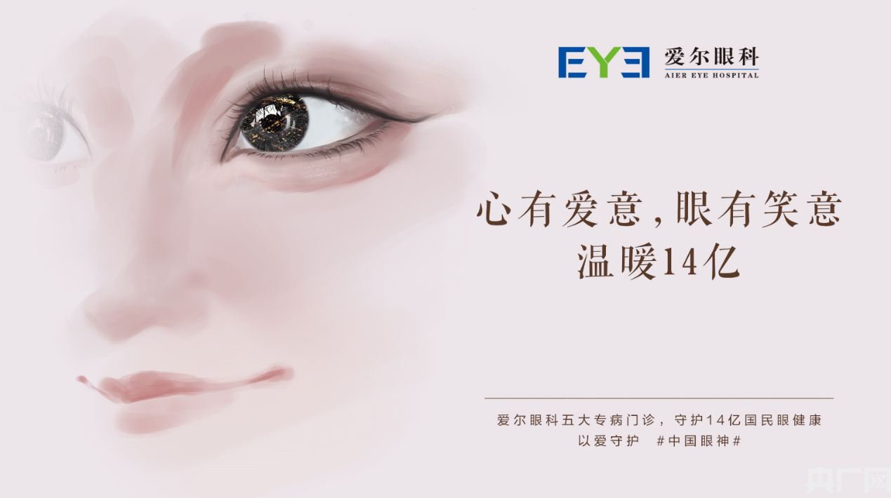 爱尔眼科推出五大专病门诊守护14亿中国眼神