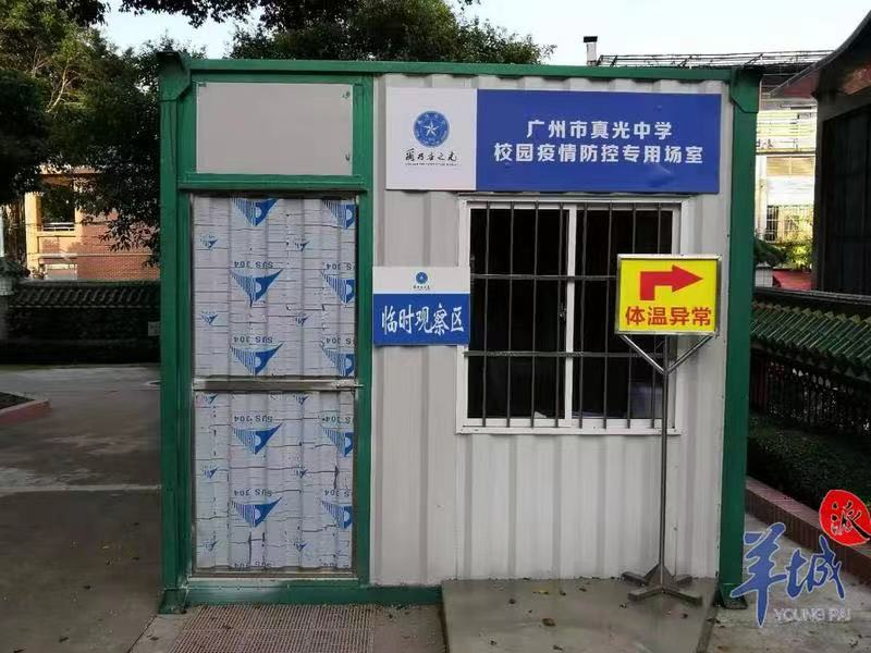 直击现场！记者实地探访广州高风险地区高考考点真光中学休闲区蓝鸢梦想 - Www.slyday.coM