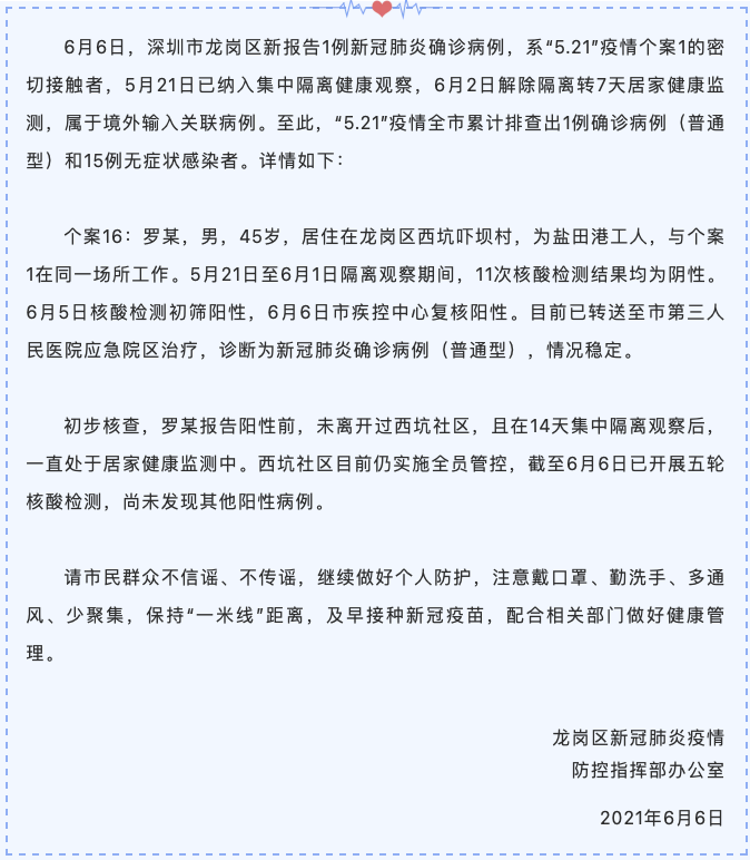 深圳龙岗新增1例新冠肺炎确诊病例为盐田港工人
