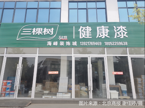 马上住遭质疑、生产被指污染环境 三棵树健康漆