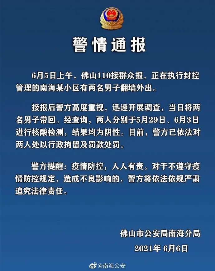 两男子翻墙离开封控小区，拘！休闲区蓝鸢梦想 - Www.slyday.coM