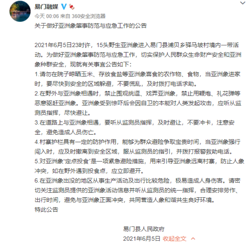 15头大象已离开昆明！进入玉溪市易门县休闲区蓝鸢梦想 - Www.slyday.coM