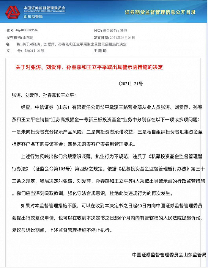 组织客户“拼单”买私募，有券商员工遭罚！合规利剑高悬，监管已开数张罚单，深圳局更发文通报