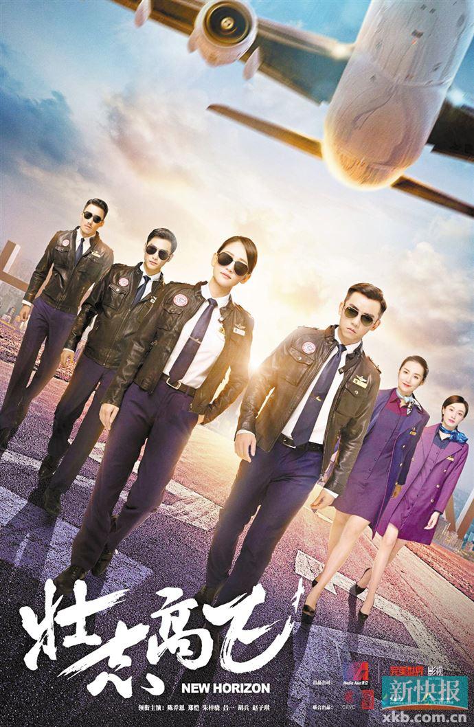 《壮志高飞》热播新快报讯 记者梁燕芬报道 以空乘行业为背景的电视剧