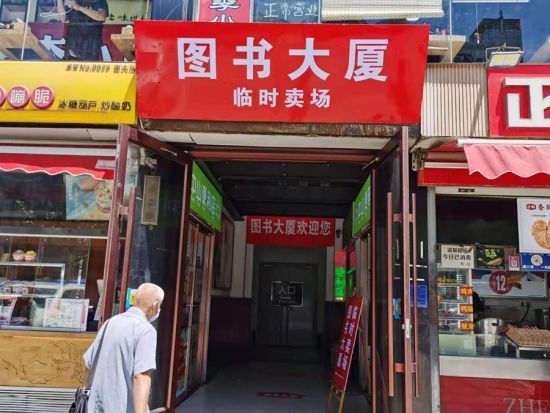 石家庄图书大厦临时卖场启动 升级期间为您"续航"
