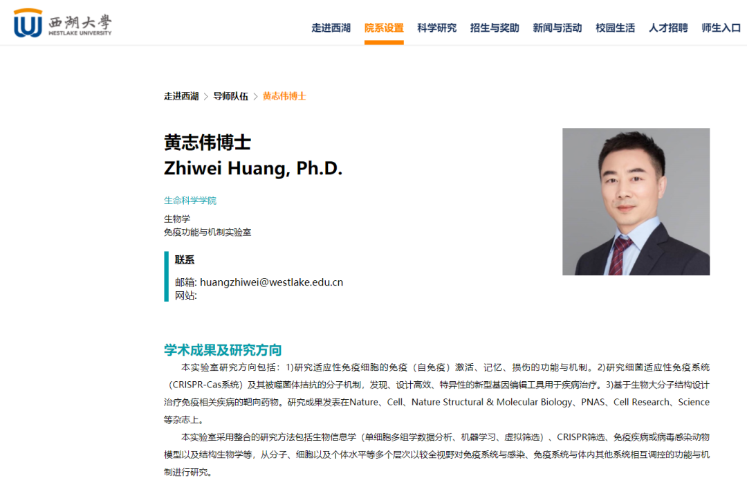 哈尔滨工业大学生命科学与技术学院院长黄志伟教授加盟西湖大学生命