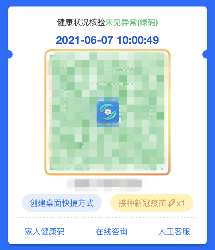 镶"金边"了!八闽健康码上线新"皮肤"!|福建省_新浪新闻
