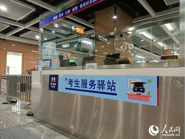 地铁站内设立的考生服务驿站.人民网 陈博摄