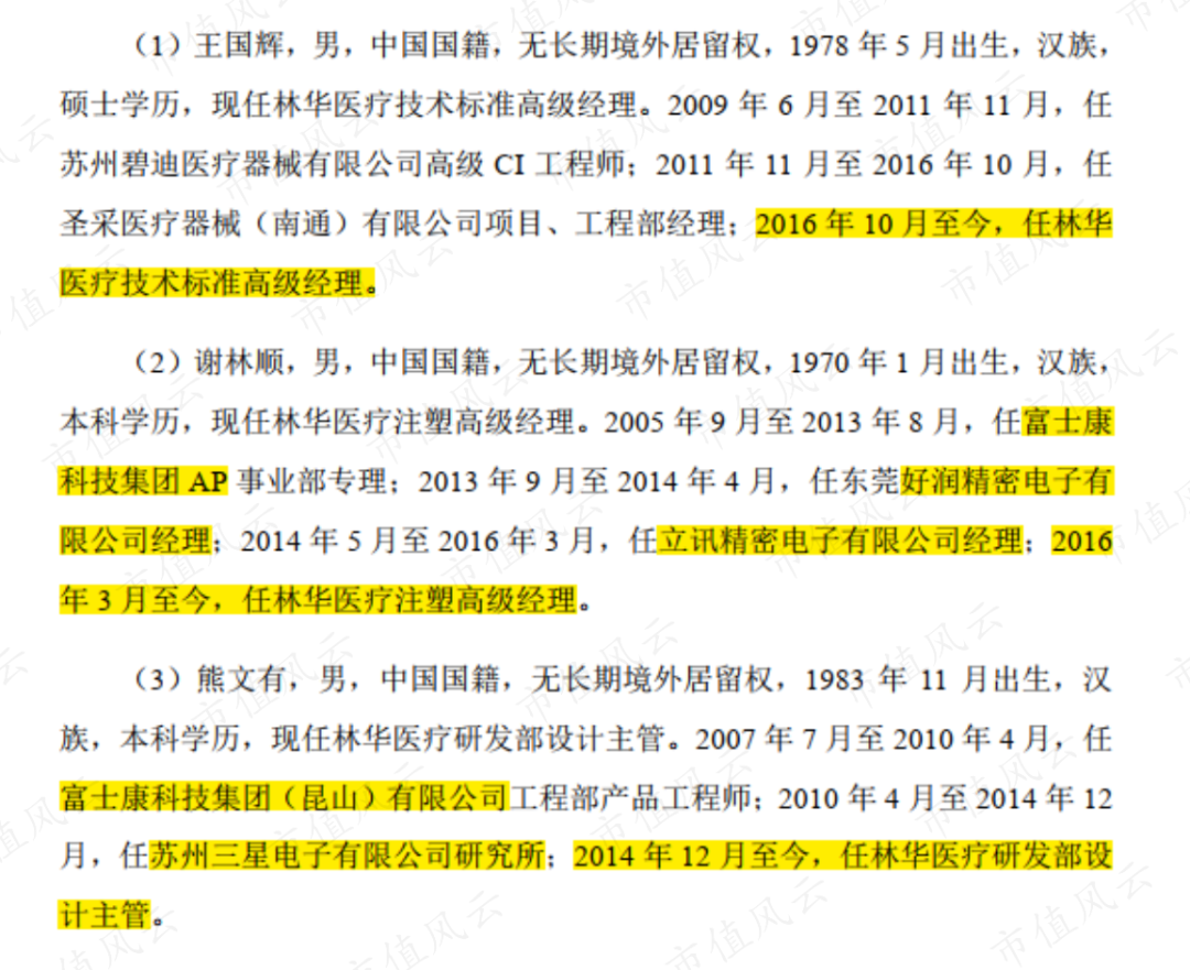 林华医疗怎么样三次上会仍被否！盲目并购频踩雷，林华医疗的核心优势是机器设备？_https://www.jmylbn.com_新闻资讯_第14张