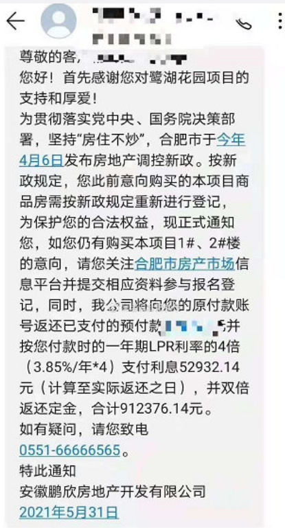 金鹏地产无证卖房被多部门约谈：双倍返还业主购房金(图1)
