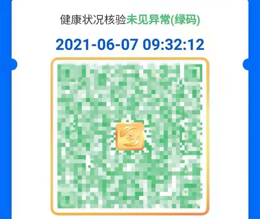 绿色的健康码周围被"金边"包围接种一剂,具体表现为不用再羡慕别人啦!