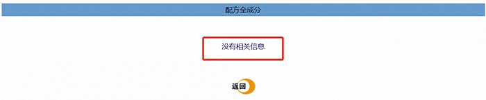 伊之蓉人参灵芝胶养水漾面膜备案信息（6月6日11时截图）