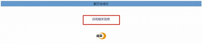 ▍ANU白玉兰纯露备案信息（6月6日11时截图）