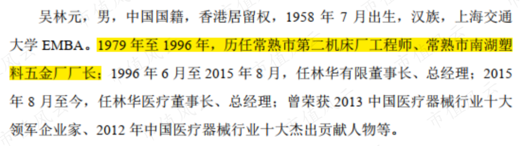 林华医疗怎么样三次上会仍被否！盲目并购频踩雷，林华医疗的核心优势是机器设备？_https://www.jmylbn.com_新闻资讯_第12张
