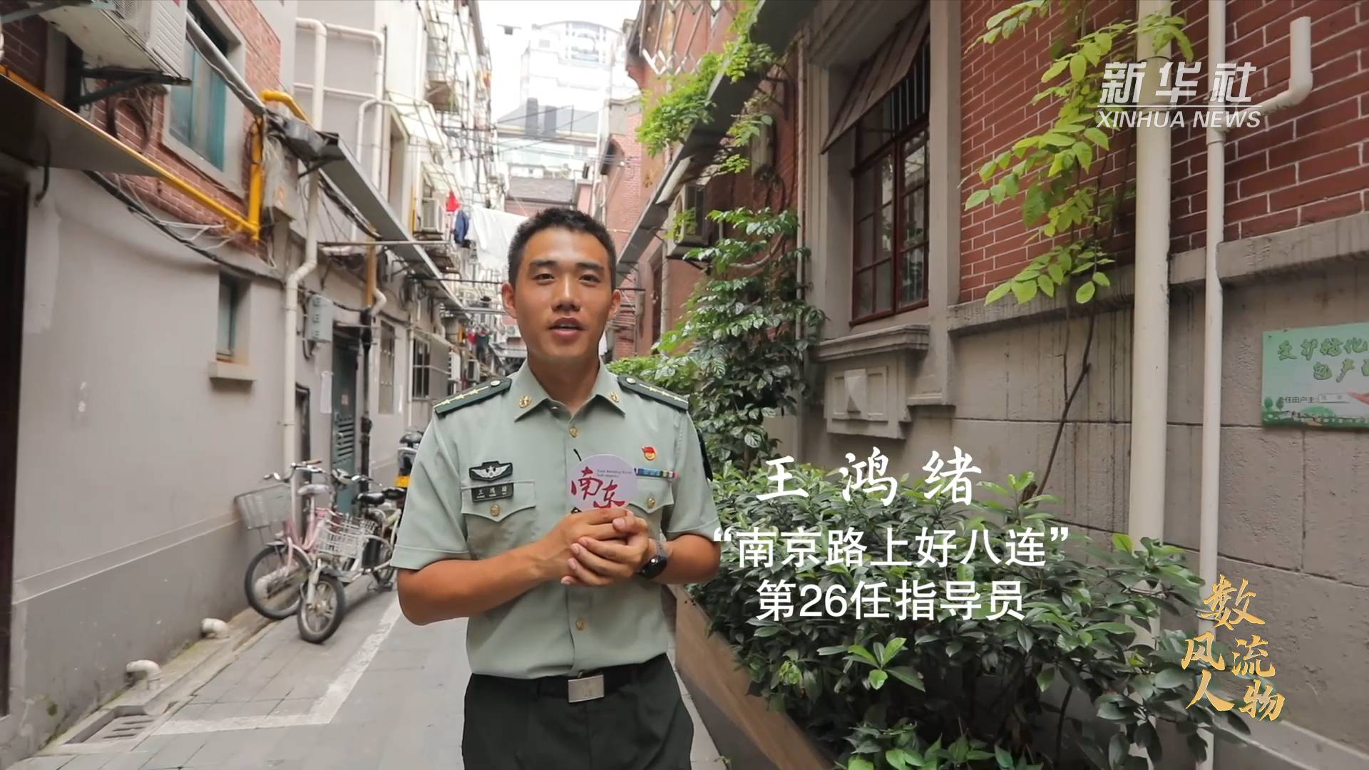 奋斗百年路启航新征程数风流人物南京路上好八连传承72年不变色的