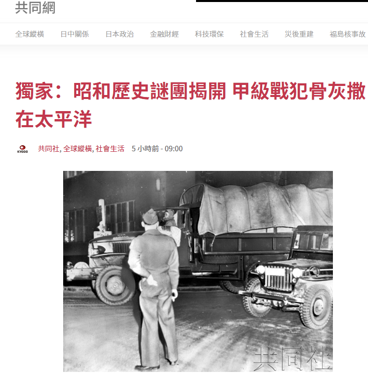 首次证实 东条英机等7名甲级战犯骨灰被美军扬进太平洋 太平洋 横滨市 东条英机 新浪新闻
