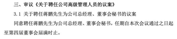 实控人失联，高管大批离职！杭州高新“85后”身兼公司董事长、总经理、董秘