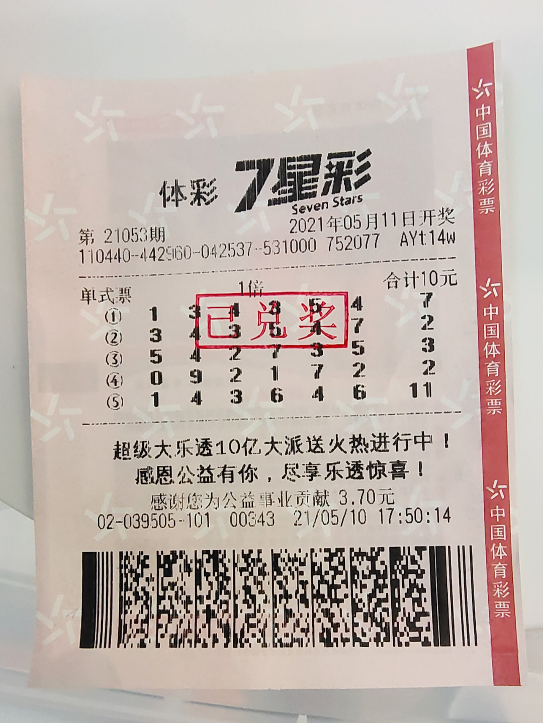 5月11日晚开奖的七星彩第21053期 全国只中出1注一等奖 奖金500万 喜