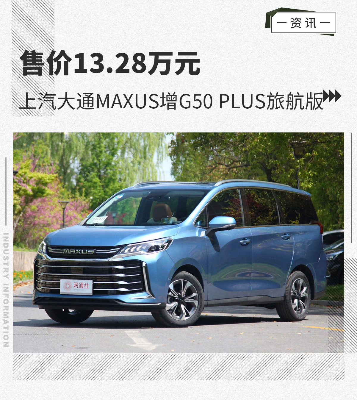 售价13.28万元 上汽大通MAXUS增G50 PLUS旅航版