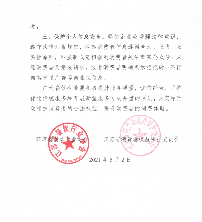 江苏省餐饮行业协会与江苏省消保委倡议:完善"扫码点餐",保留人工点餐