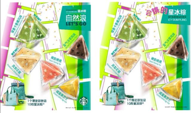 星巴克中国21星冰粽上新 星巴克 礼袋 跳跳糖 新浪新闻 星巴克中国21星冰粽上新 星巴克 礼袋 跳跳糖 新浪新闻