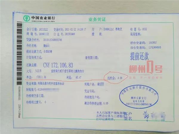 傻眼了柳州市民提前还贷跟这家银行签下补充协议违约金翻倍