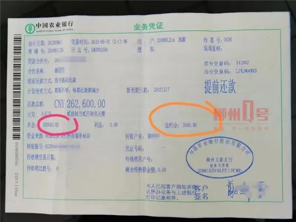 由于当时没有带借款合同,银行接待人员吕先生称签一份《提前还款补充