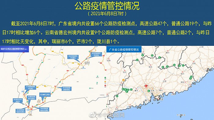中国路网：截至今日7时，广东、云南共设置66个公路防疫检测点