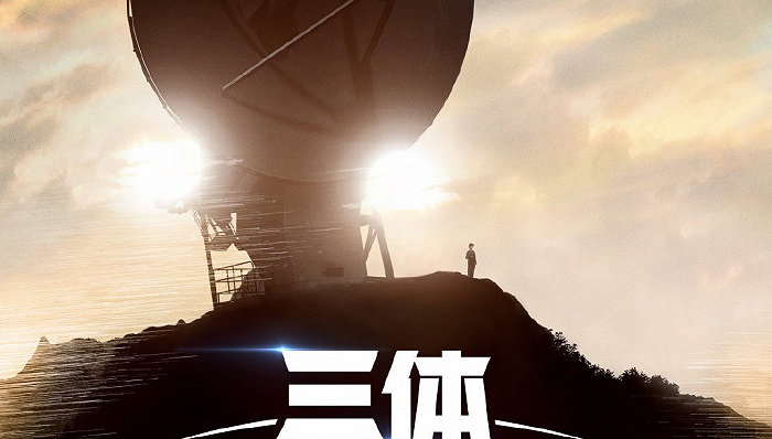 图片来源:《三体》海报