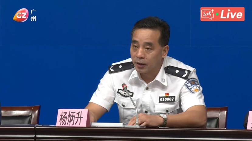 广州市公安局副局长杨炳升在新闻发布会上通报.