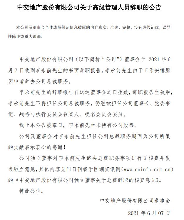 总裁李永前辞职汪剑平接任,中交地产换帅能否扭亏?|李永前|中交地产|房地产_新浪科技_新浪网