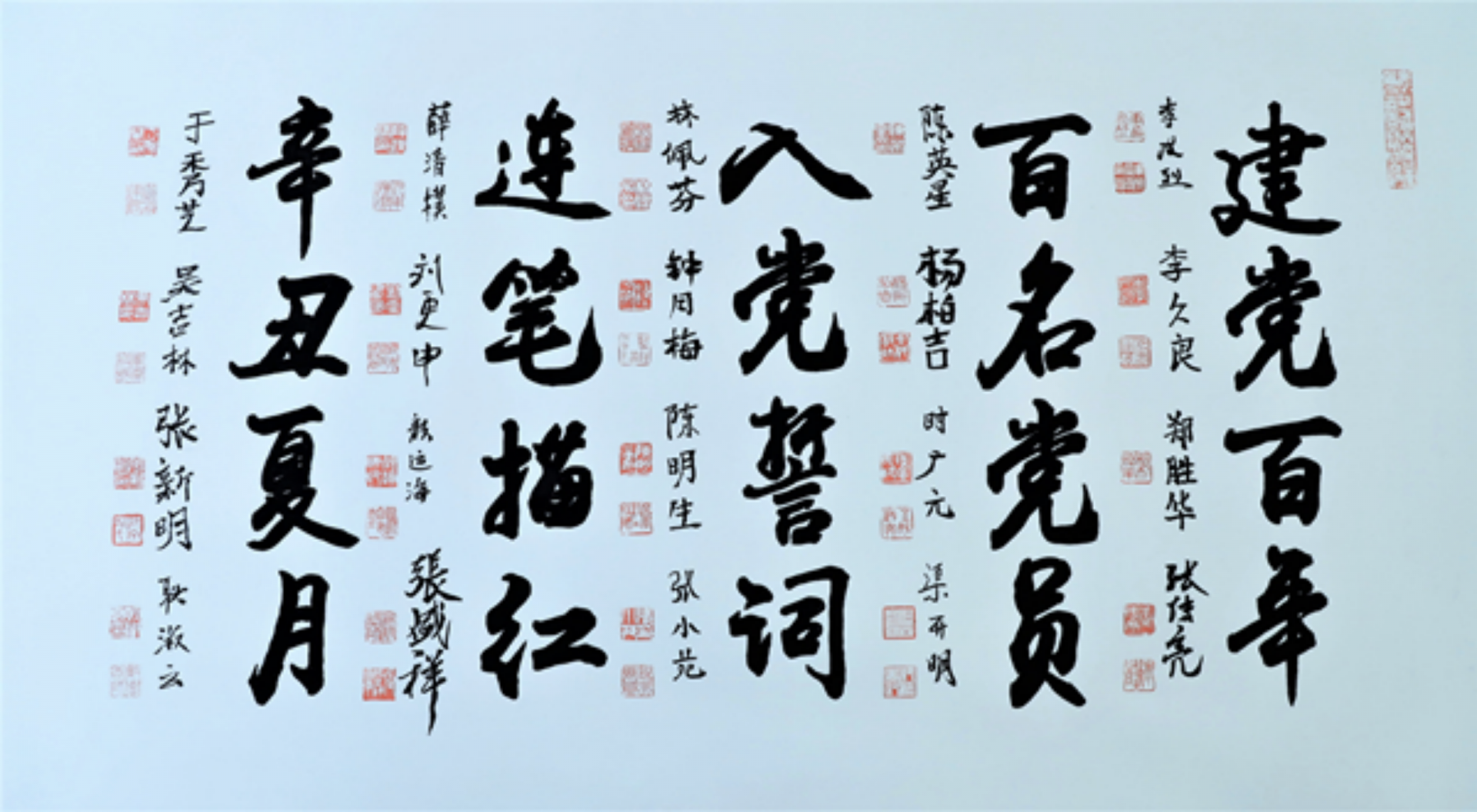百位党员连笔描红入党誓词深圳民间书法献礼作品装裱完成