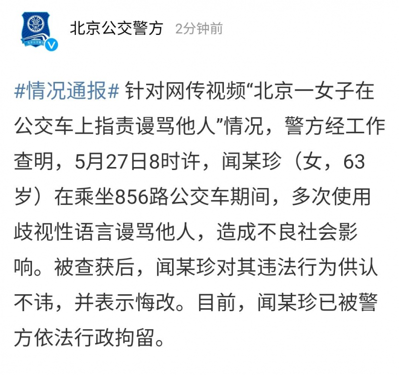 警探号丨大妈嫌让座慢辱骂乘客事件后续来了   警方：行拘休闲区蓝鸢梦想 - Www.slyday.coM