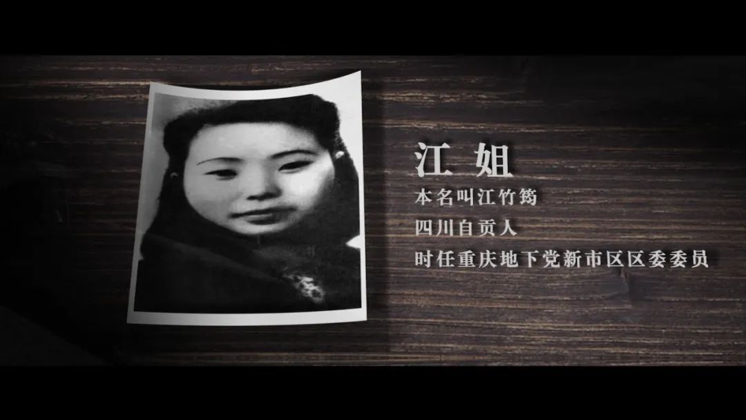 重庆红色故事50讲碧血丹心铸丰碑江竹筠