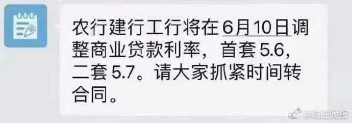 首套5.6%、二套5.7%，杭州房贷利率三级跳
