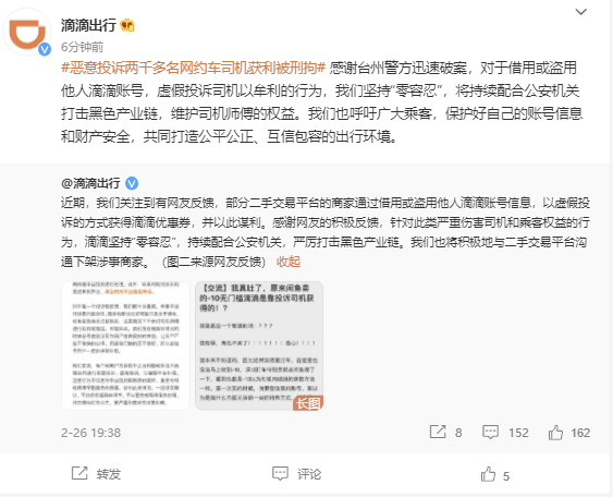 小伙恶意投诉两千多名网约车司机获利被刑拘，滴滴回应