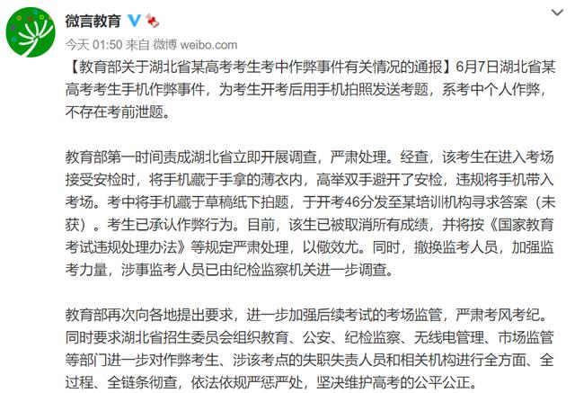手机带入考场细节曝光！震惊全国的高考作弊事件究竟怎么回事？教育部凌晨通报→休闲区蓝鸢梦想 - Www.slyday.coM