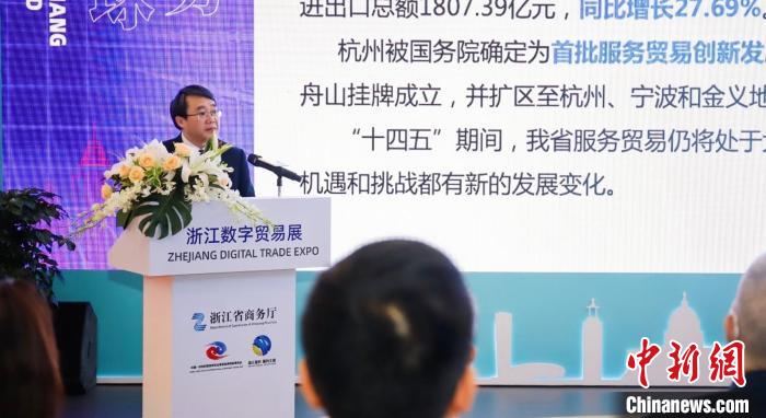 《浙江省服务贸易发展“十四五”规划》现场发布。浙江省商务厅提供