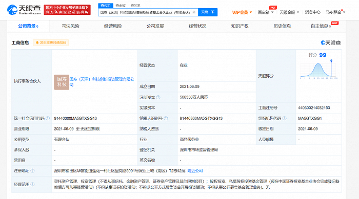 国寿（深圳）科技创新私募股权投资基金合伙企业成立，注册资本约50亿元