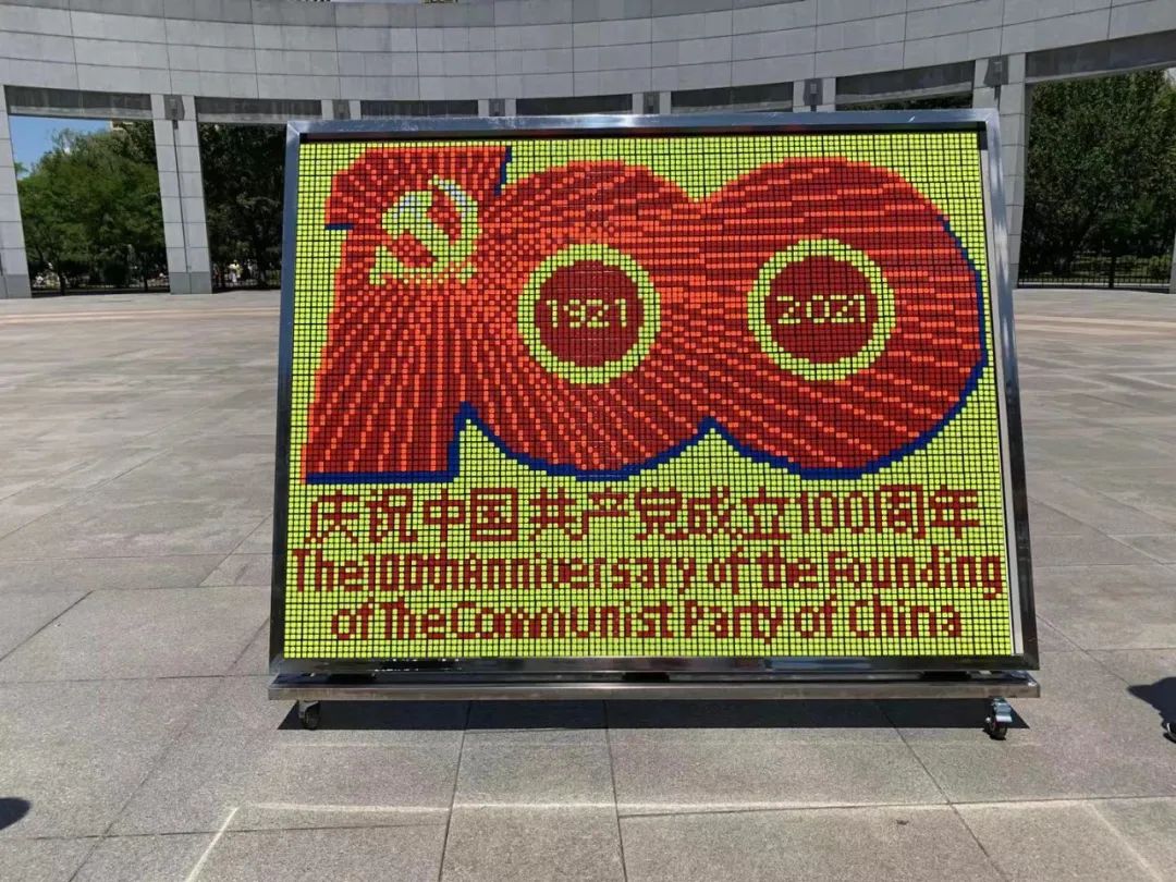 建党100周年 永远跟党走"世界纪录认证挑战——"最多城市参与魔方拼图